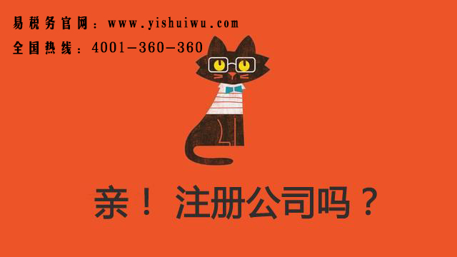 公司注冊