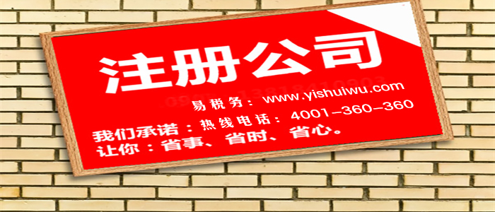 注冊公司代辦的理由