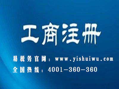 個體工商戶登記基礎分析