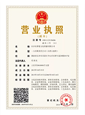 營業執照副本